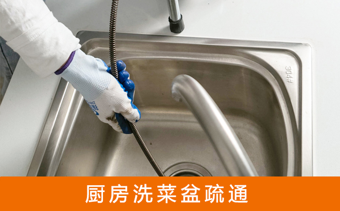 向阳洗菜池疏通